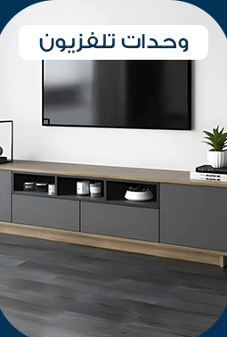 ترابيزات تليفزيون